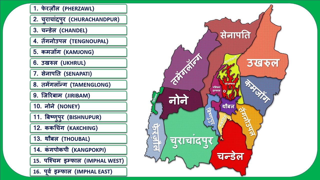 Manipur Districts Name (मणिपुर के सभी जिले) || Manipur Map