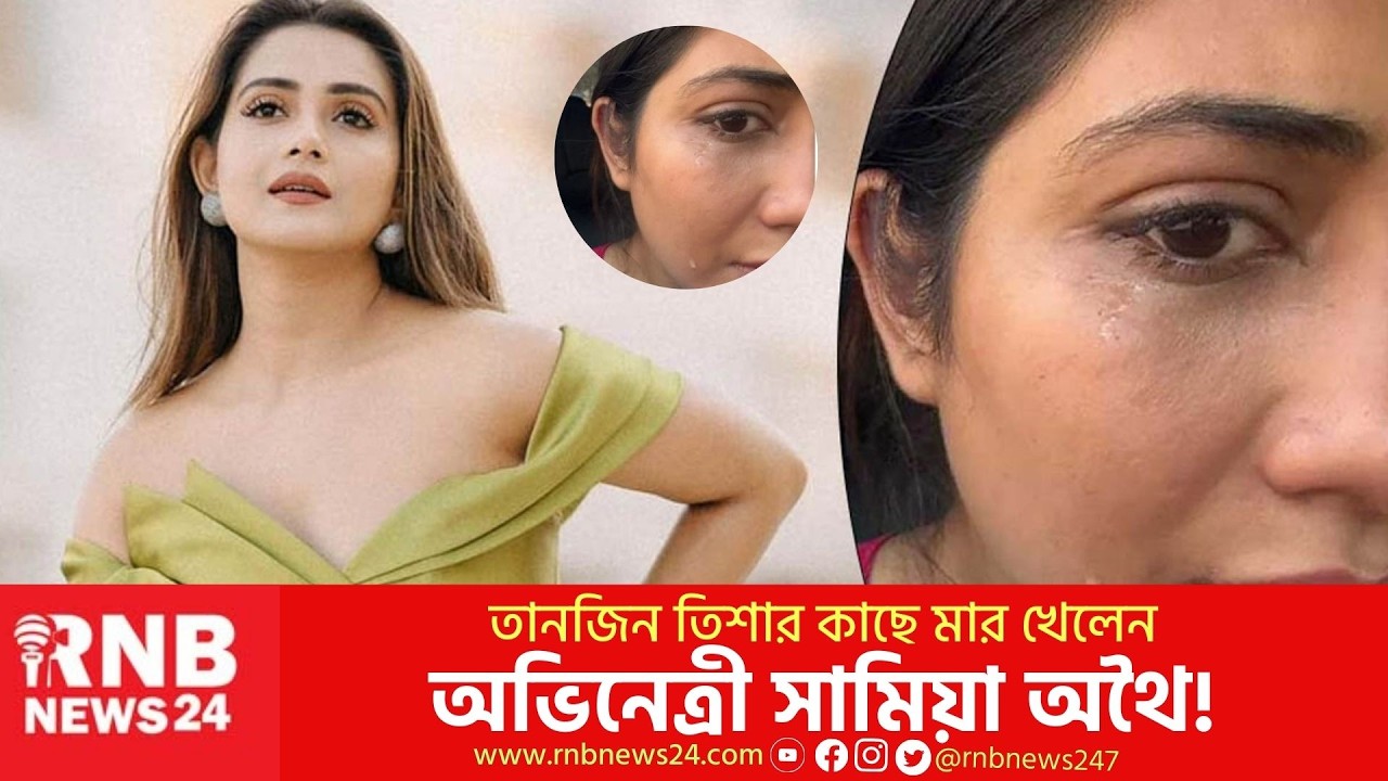 শ্যুটিং সেটে শিল্পীদের হট্টগোল | Tanjin Tisha | Samia Athoi | RNB News