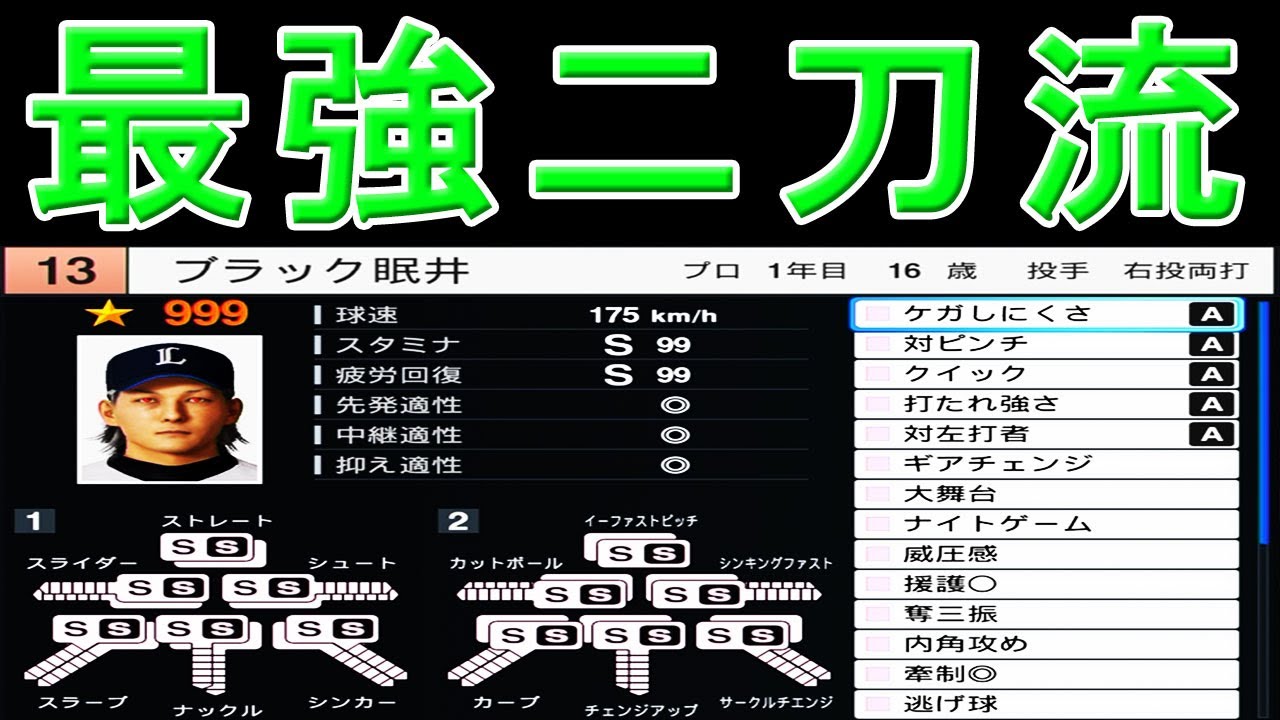 #1 最強かつ最恐！その名はブラック！！【プロスピ2024 プロ野球スピリッツ2024-2025 ゆっくり実況 最強二刀流スタープレイヤー】