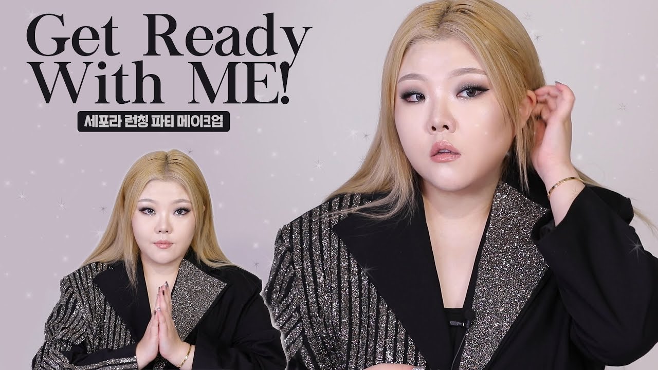 [GRWM] 요청🖤 진짜 많았던..! 세포라 오픈파티 메이크업..!