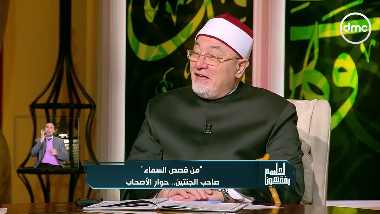 مفاجآة من قصة صاحب الجنتين وحوار الأصحاب