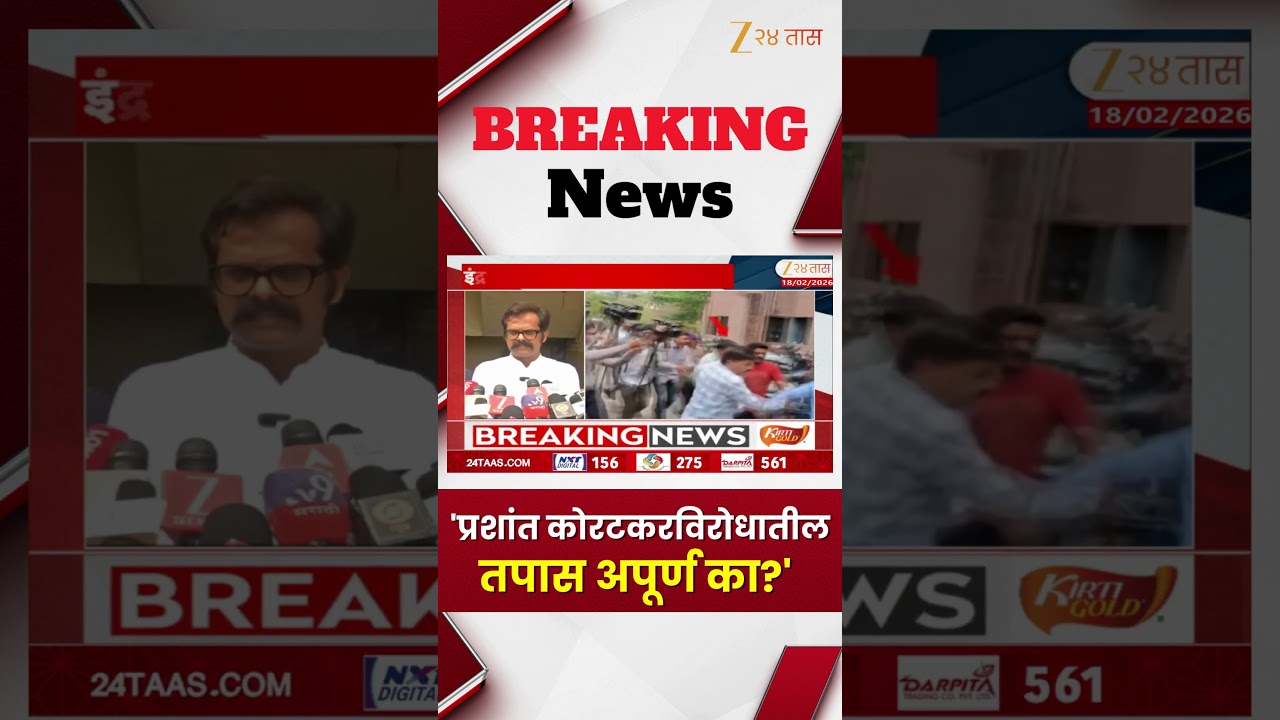 Kolhapur | Prashant Koratkar यांच्या विरोधातील तपास अपूर्ण का?'  Indrajeet Sawant यांचा सवाल