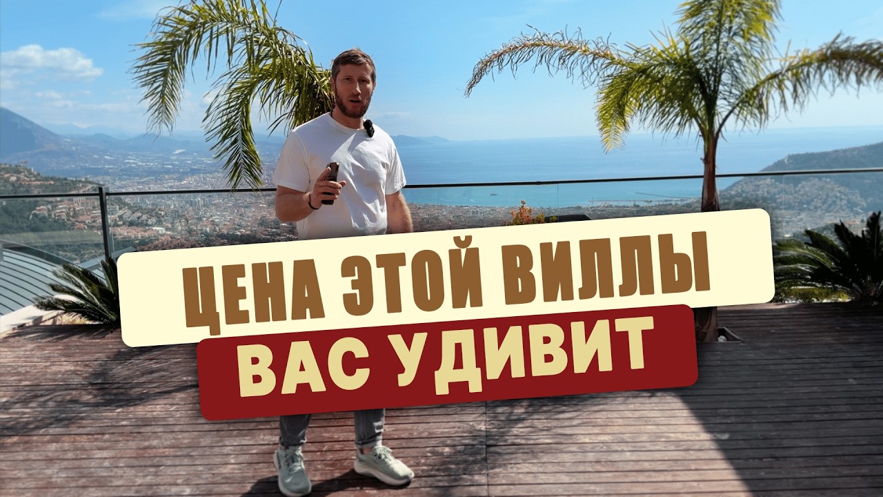 Приватная Вилла с панорамным видом на море и Аланию