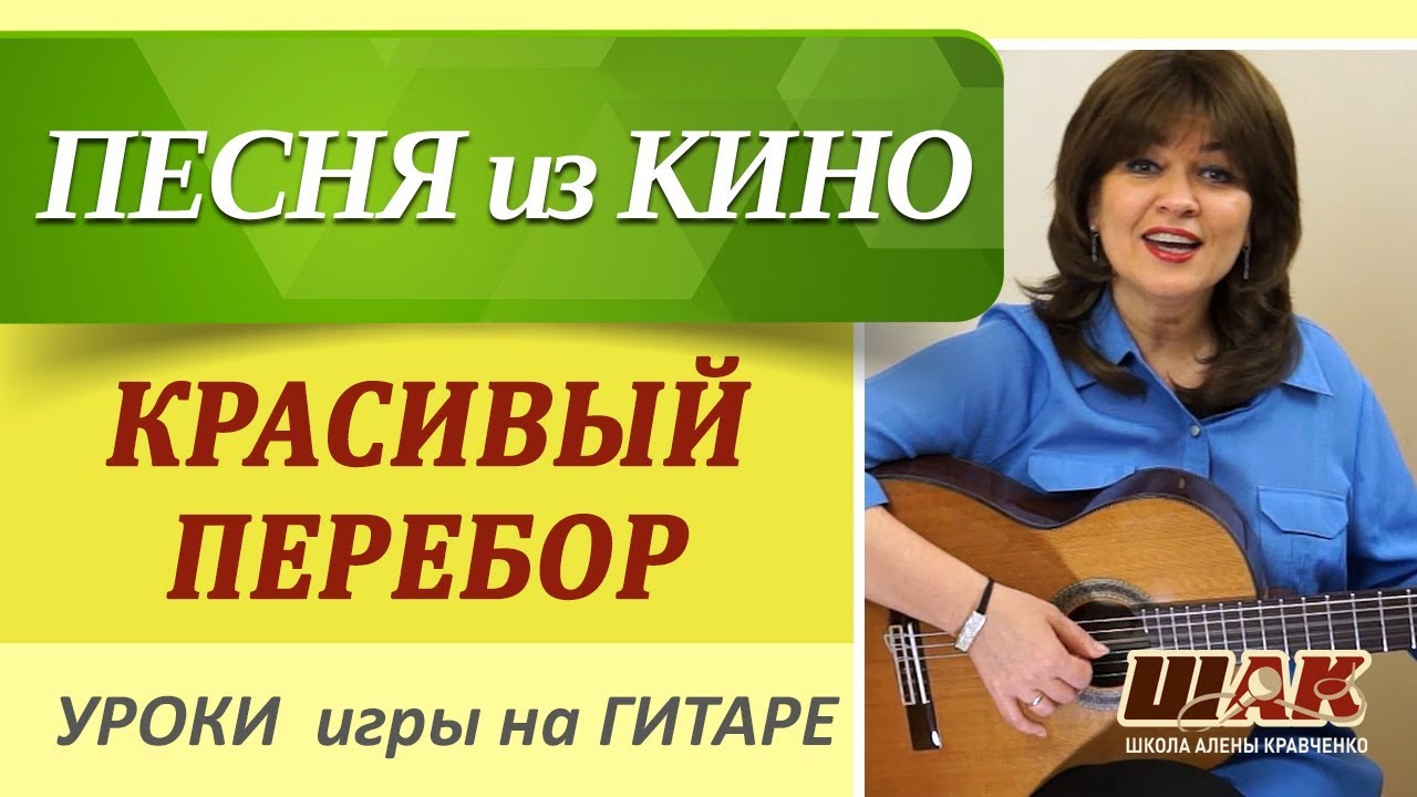 Разбор на гитаре очень красивой песни:  