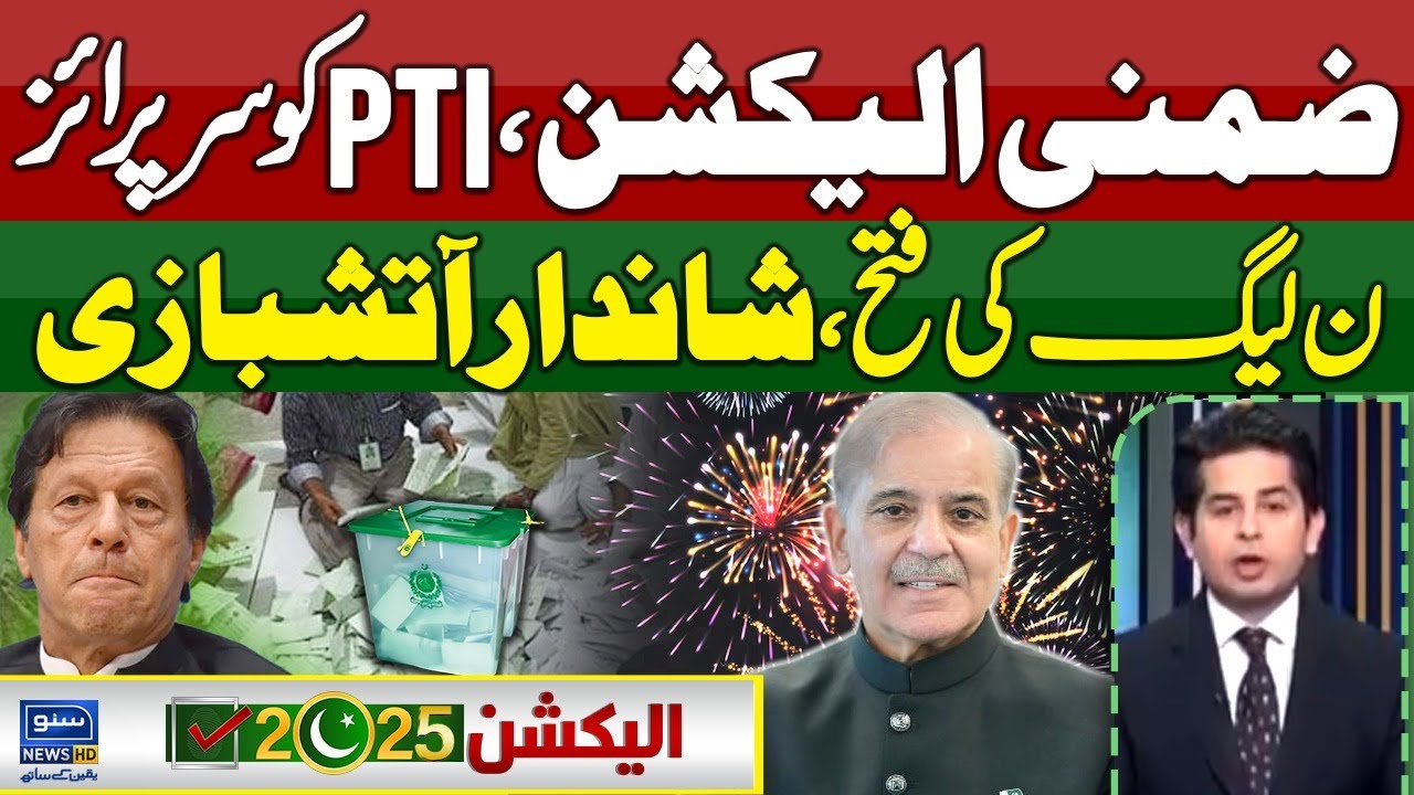 By-Elections |  Surprise for PTI | PMLN Win | Latest Updates | Suno News HD