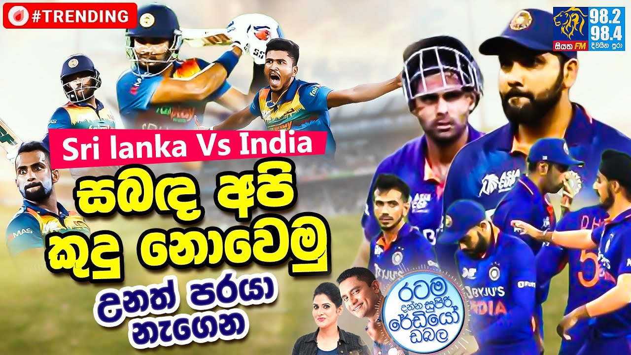 Siyatha FM MORNING SHOW-2022 09 07 | සබඳ අපි කුදු  නොවෙමු උනත් පරයා නැගෙන