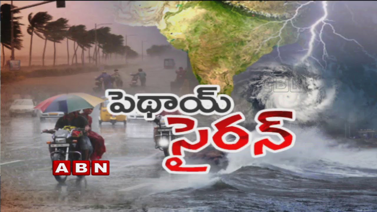 Phethai Cyclone : Heavy Rains To Hit AP, High Alert In Andhra Coastal | Updates from Ongole