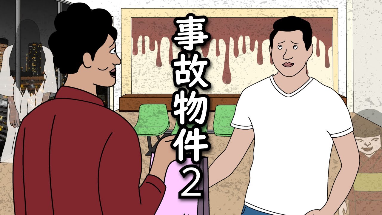 【アニメ】例の事故物件にまたお呼ばれしたやつｗｗｗｗｗｗｗｗｗｗｗｗｗｗ