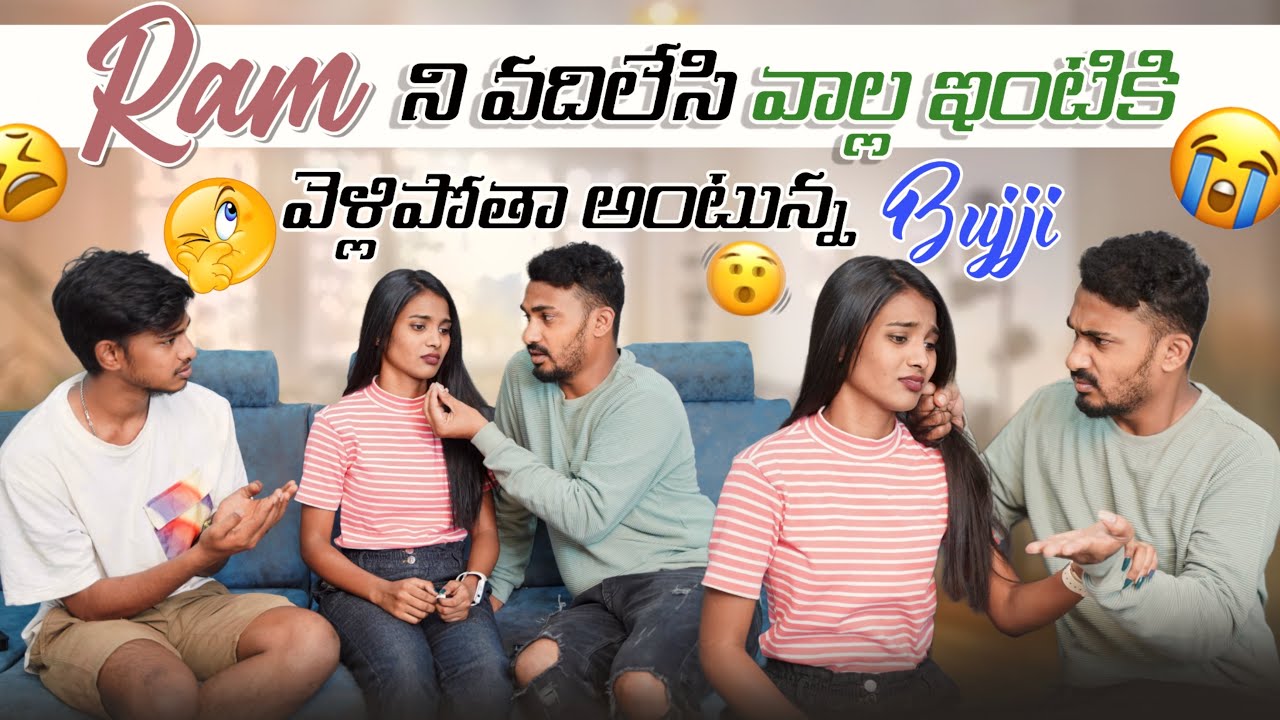 RAM ని వదిలేసి వాల్ల ఇంటికి వెళ్లిపోతా అంటున్న BUJJI 😭 || VYHSU RAM || GULLYBOY RAM ||