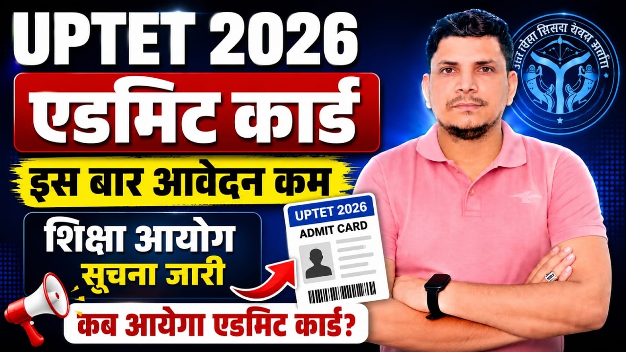 UP TET Admit Card /UP TET ADMIT CARD /UP TET 2026 ADMIT CARD/UP TET ADMIT CARD DATE