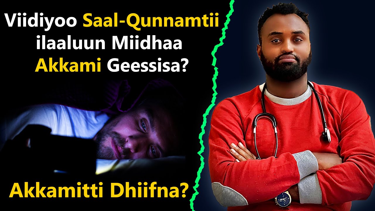 Viidiyoo saal-qunnamtii ilaaluun miidhaa akkamii qaba