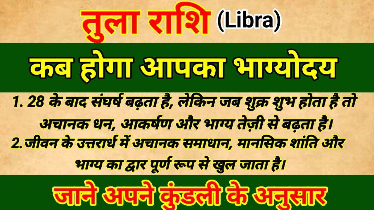 तुला राशि कब होगा आपका भाग्योदय | कब चमकेगी किस्मत | तुला राशि 2026 Tula Rashi Libra | tulasakti 