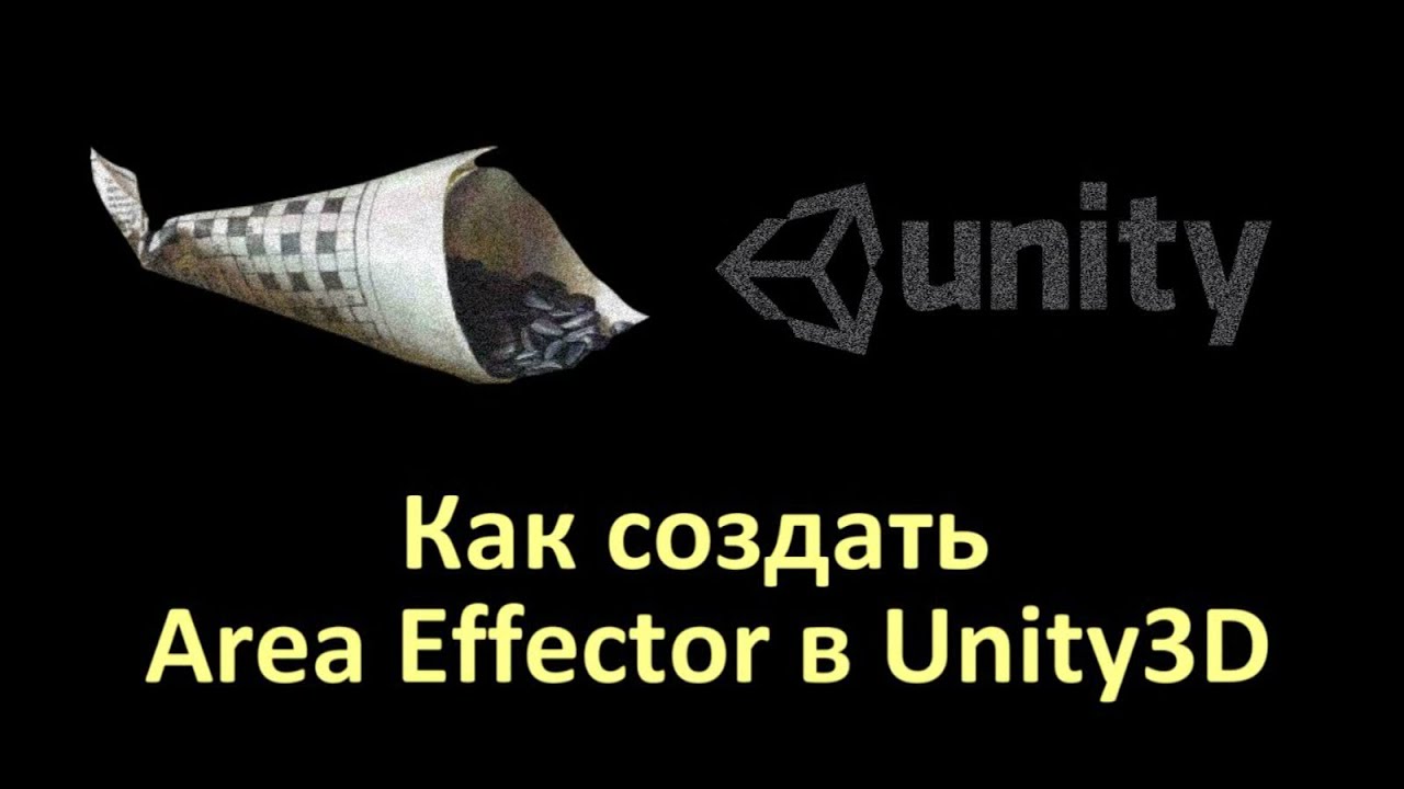 Как сделать Area Effector в Unity 3D [ThrillaBit Cafe]