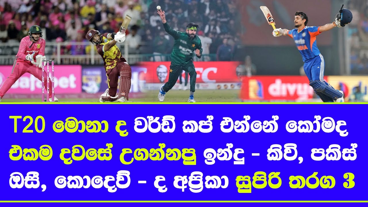 modern T20 cricket 3 matches india vs new zealand pakistan vs australa south africa vs west indies