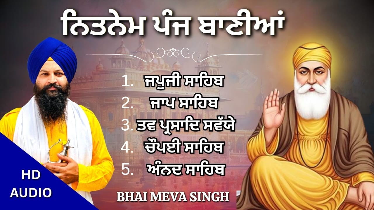 5 Bania Da Full Path | ਪੰਜ ਬਾਣੀਆਂ ਸ਼ਾਂਤੀ ਦਾ ਪਾਠ | Peaceful Panj Bania | #panjbania