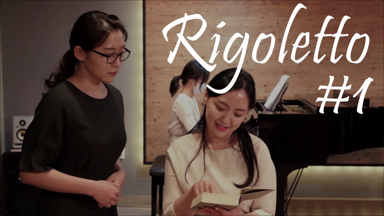 리골레토 #1. Figlia mio padre (한글번역)