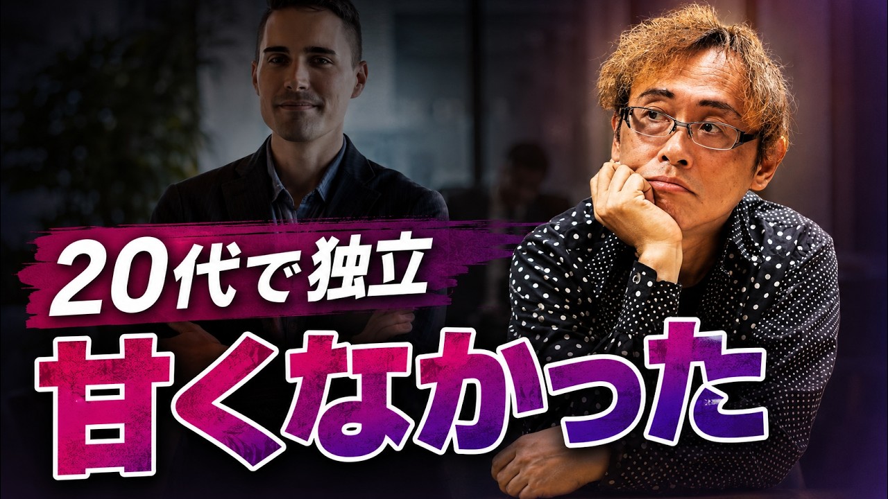 20代で独立して失敗した話、でもやってよかった理由