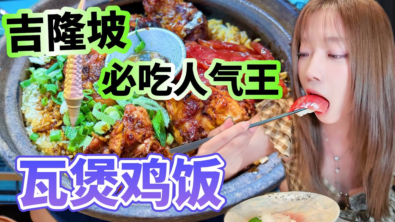 [4K][SUB]吉隆坡一天狂吃6家，和牛日料无限畅吃！沙威玛卷饼，爆炒福建面，排队人气王瓦煲鸡饭，马来西亚美食也太多了吧？Eat at 6 restaurants in Kuala Lumpur