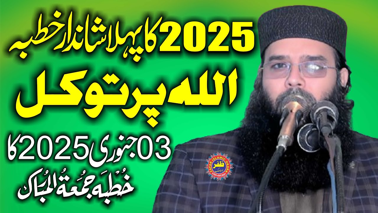 03 Jan 2025 Ka Khutbah Juma Hafiz Binyamin Abid Topic ALLAH Par Tawakkul.2025.Zafar Okara Official