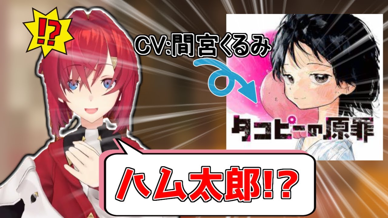 タコピーの声がハム太郎で驚きを隠せないアンジュ[にじさんじ/切り抜き]