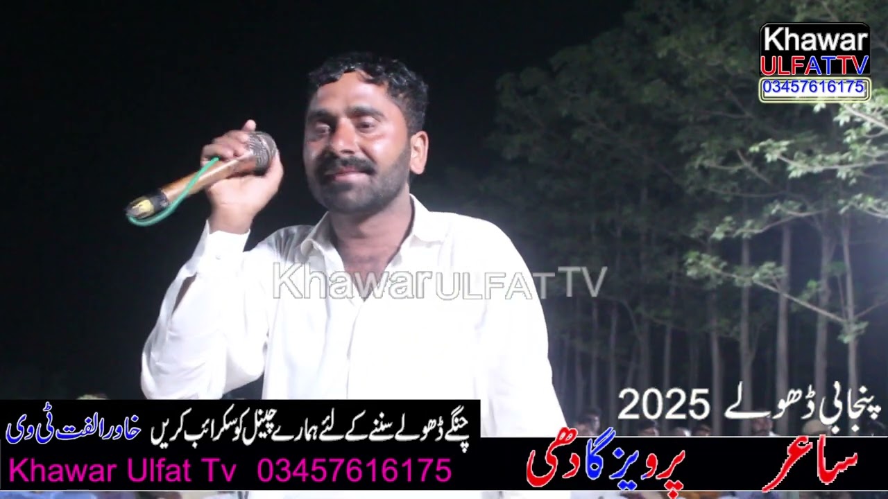 Dholay Panjabi Parveez Ghadi 2025 - Khawar Ulfat tv