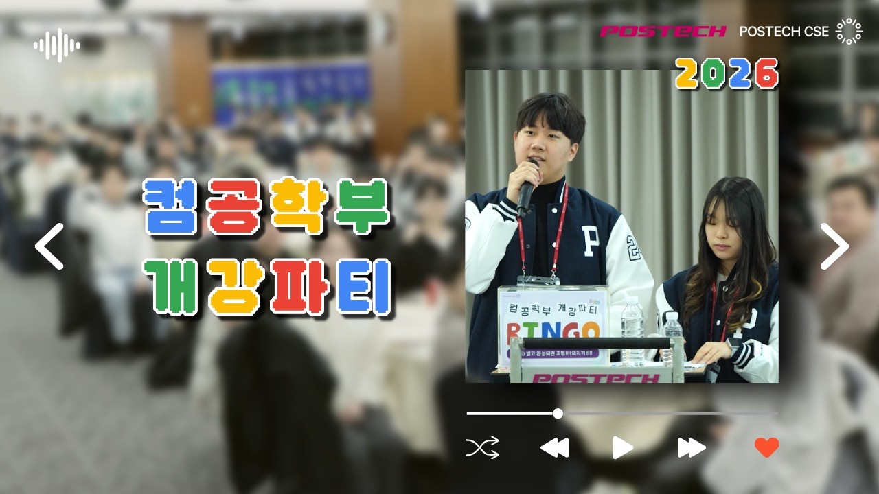 개강? 우리 먼저 친해질게요 😎 | 2026 컴공 학부 개강파티