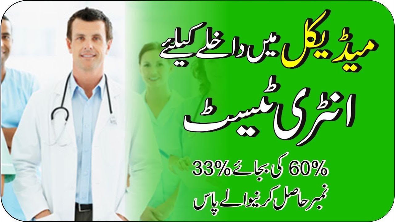 Entry Test Medical & Dental Colleges | MDCAT 2020 Final Date Announced | MDCAT 2020