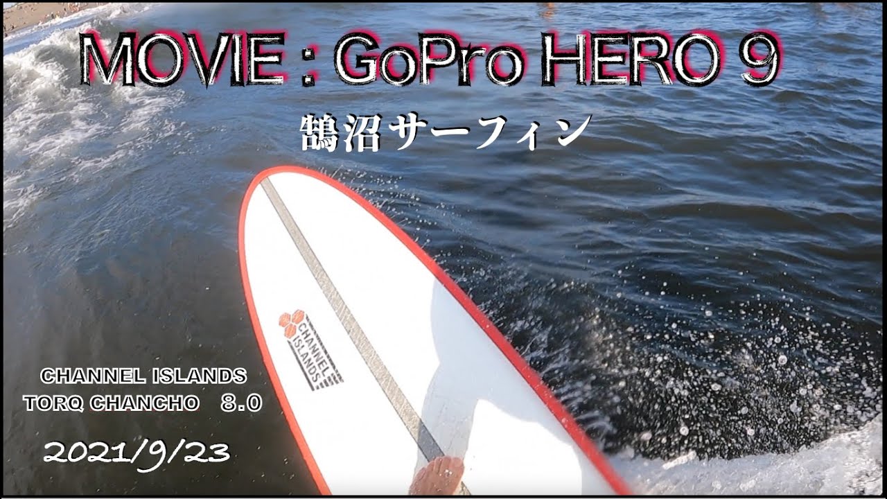 【GoProHERO9】CHANNEL ISLANDS TORQ CHANCHO 8.0 2021/09/23 鵠沼サーフィン