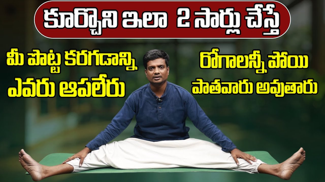 చాల సన్నగా అయిపోతారు ఎవ్వరు ఊహించనంత పొట్ట కరిగిపోతుంది మళ్ళీ పెరగదు | Weight Loss Exercise