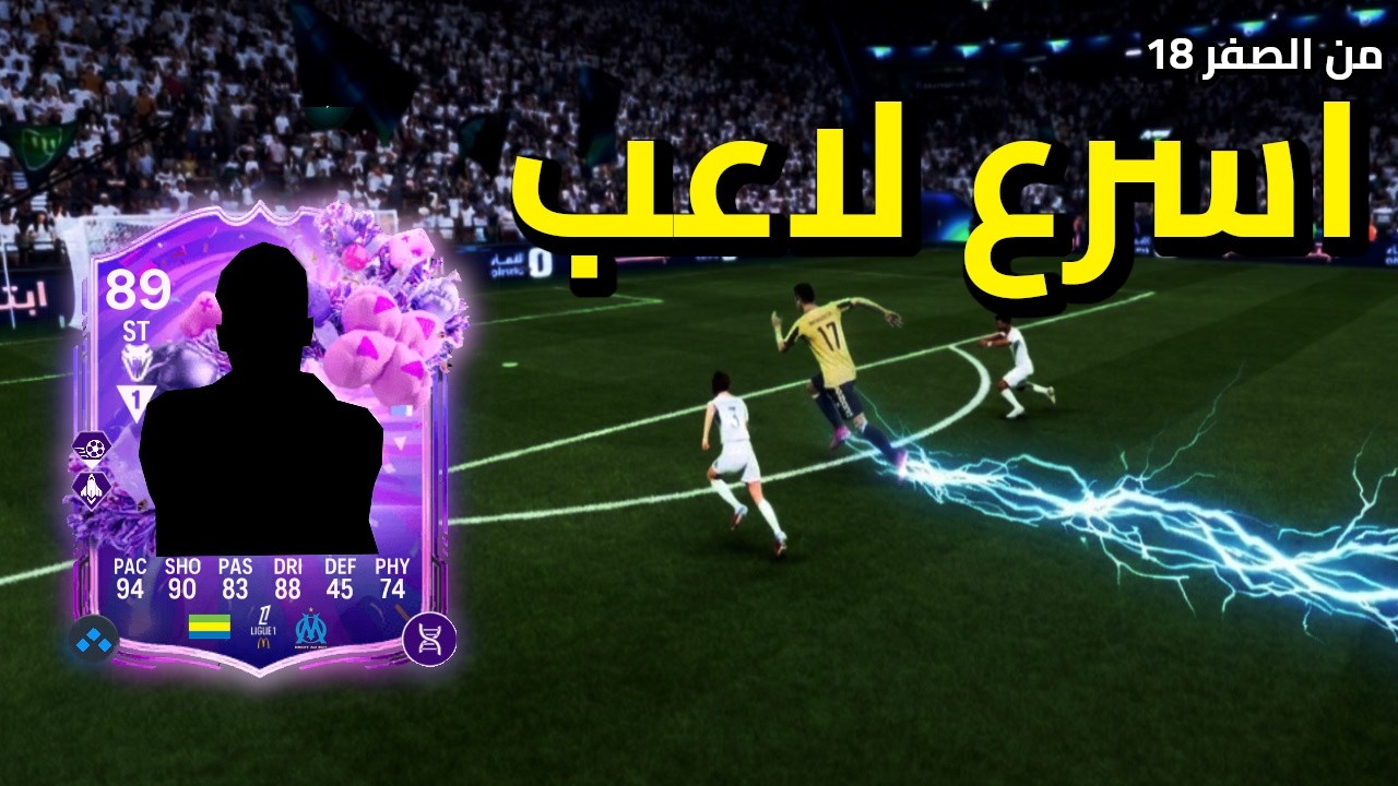 أسرع لاعب في اللعبة؟ طبخته! | من الصفر