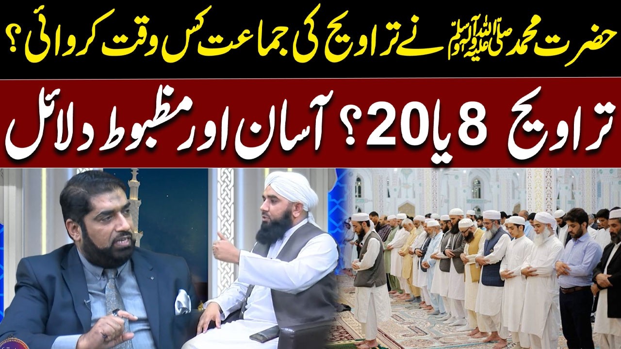 When Did Prophet Muhammad ﷺ Lead Taraweeh in Congregation? | 8 or 20 Rakats with Strong Evidence