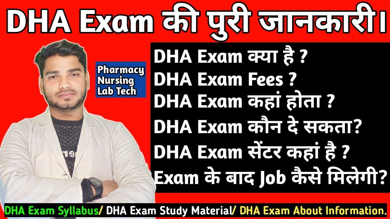 DHA Exam About Full Information / DHA Exam की पुरी जानकारी। Dubai Me Pharmacist ki Salary/ DHA Exam