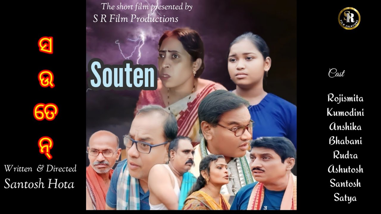 Sambalpuri / koshali Short film  Souten  ସଉତେନ୍   Cast Rojismita, Anshika,Kumodini, Bhabani, Rudra