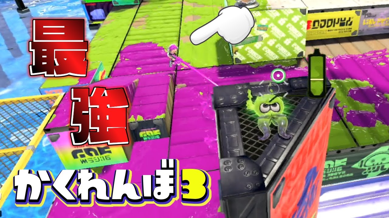 新しくなったマヒマヒで超高い所に隠れてみたww【スプラトゥーン3かくれんぼ】