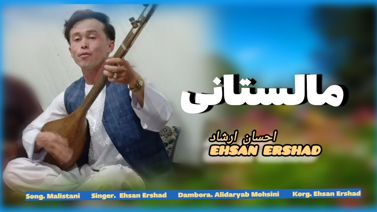 Song Malistani. Singer Ehsan Ershad.مالستانی #هزارگی@EhsanErshad-z5k8c