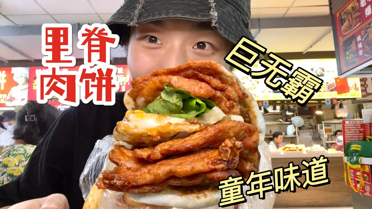 【中国美食】超大的里脊肉串？南京学生强烈推荐！【梦游小夜】