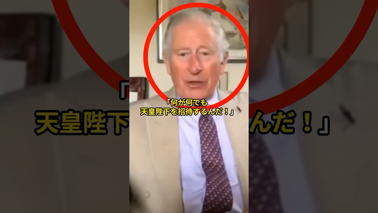 チャールズ国王が日本政府に放った秘策と雅子様への驚きのプレゼント