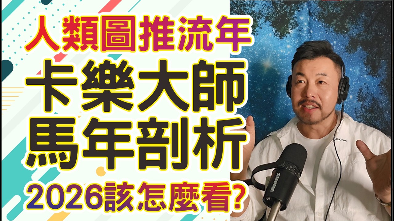 2026人類圖看流年
