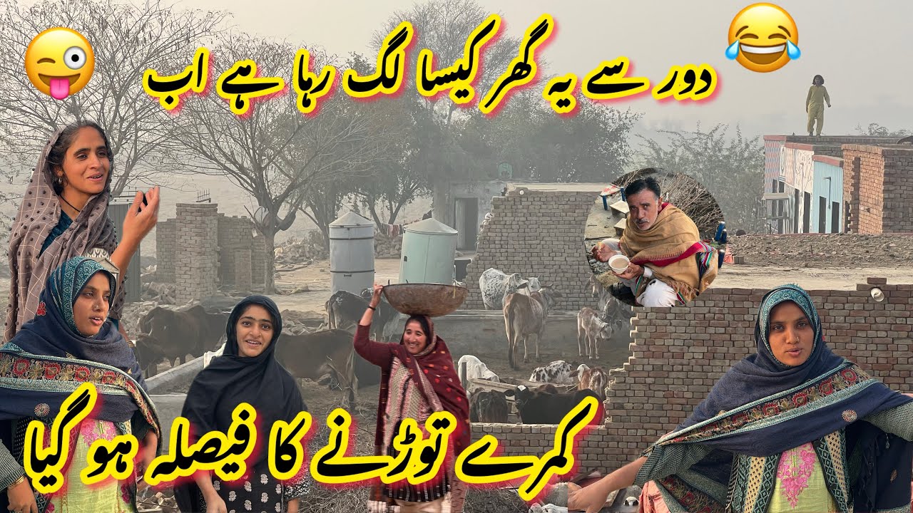 Dur Se Ye Ghar Ki Look Ban Gai Ab Kamry Torny Ka Faisla Ho Gaya 😛🤲Mera Village 