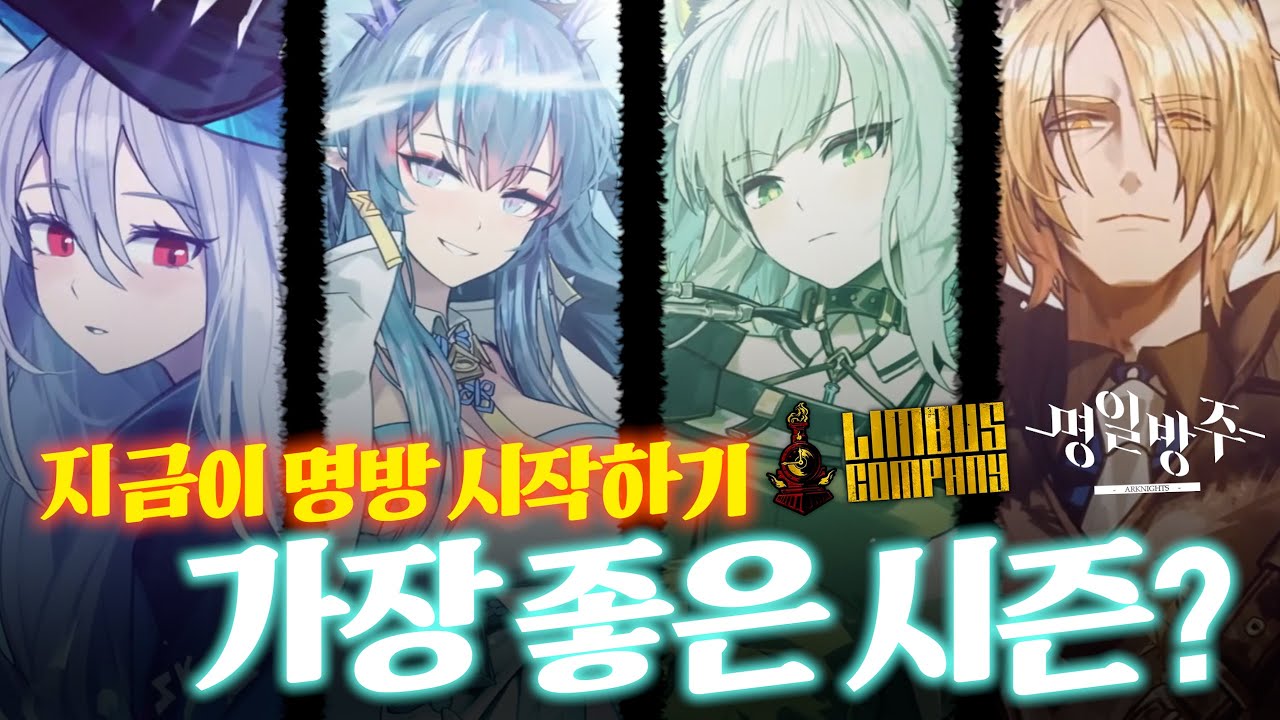 콜라보 때문에 명일방주 찍먹 해보려는 유저를 위한 Tip