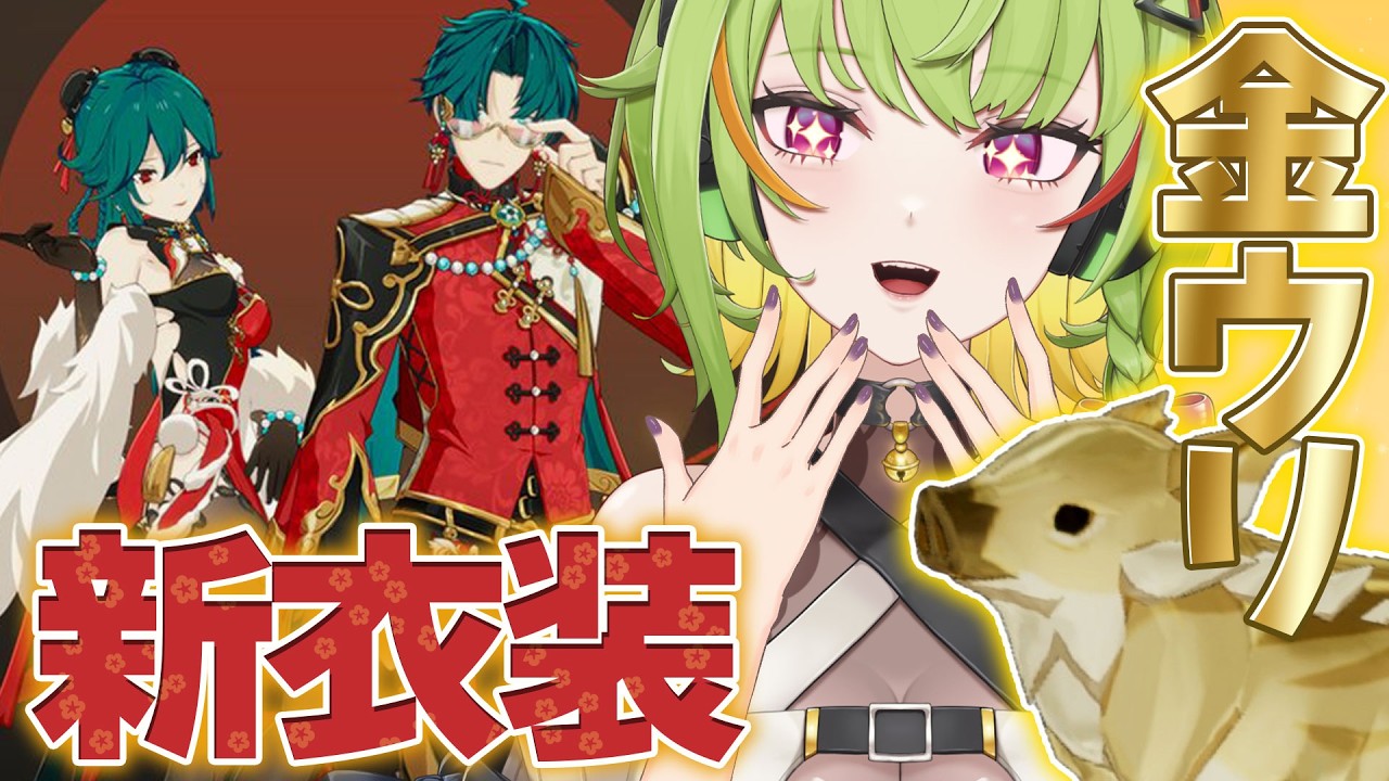 【#スタレゾ】新衣装に金ウリ祭りに！実はメンテ明けはたのしみがいっぱい！🌸初見さん歓迎🌸