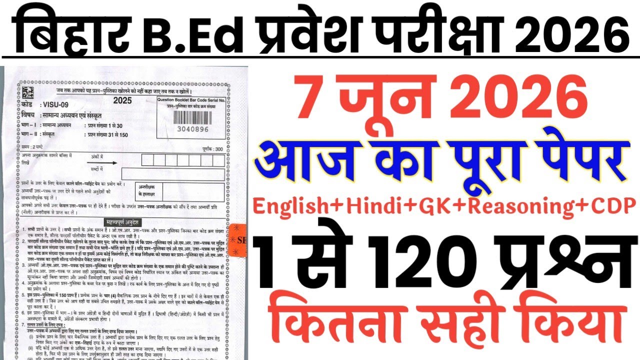 Bihar B.Ed. Entrance Exam June 7, 2026 Paper // Bihar B.Ed. Entrance Exam June 7 Paper Answer Key