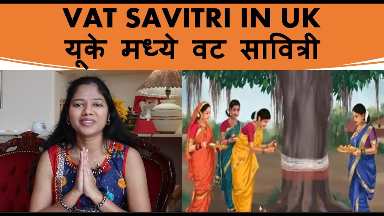 Vat Savitri in UK | यूके मध्ये वट सावित्री #marathiocean #uk #london #vatsavitripuja