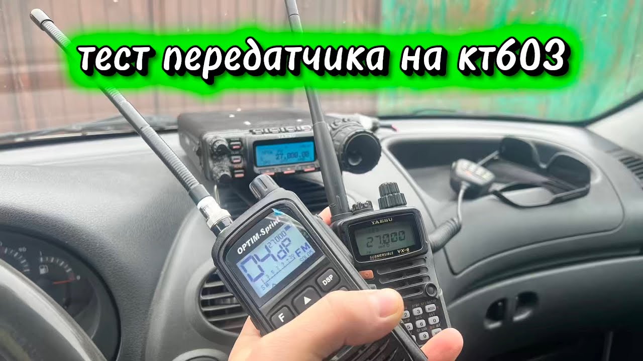 Тест передатчика на кт603