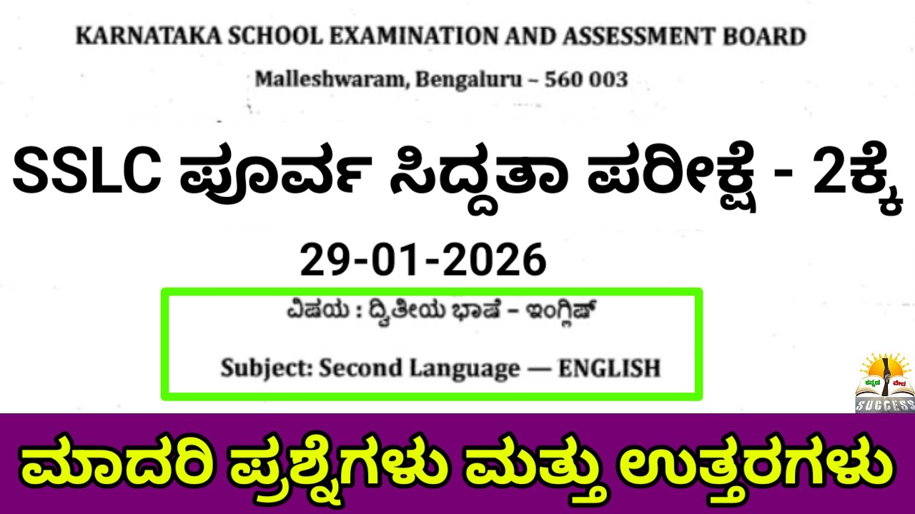 SSLC English State Level Preparatory Exam 2 Question Paper 2026 |With Answer Explanation |KSEAB 