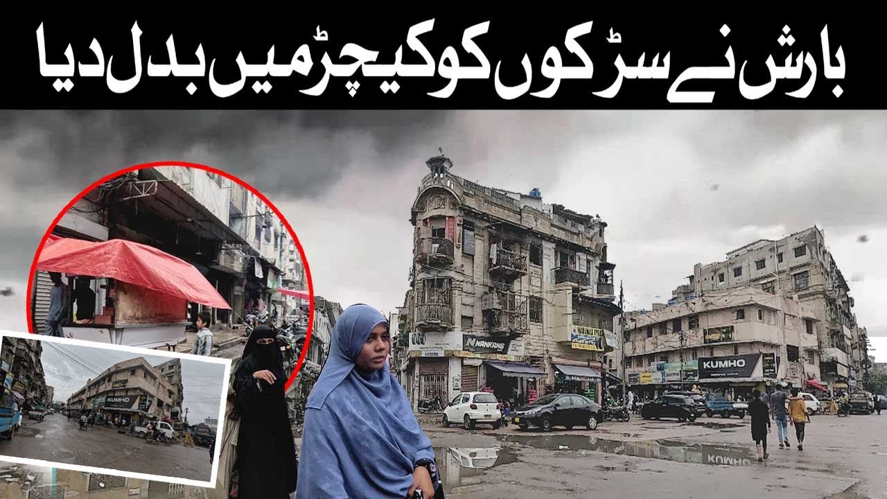 Karachi Sarkay Kichar Me Badal Gain | Rain update | Street View |بارش نے سڑکوں کو کیچڑ میں بدل دیا