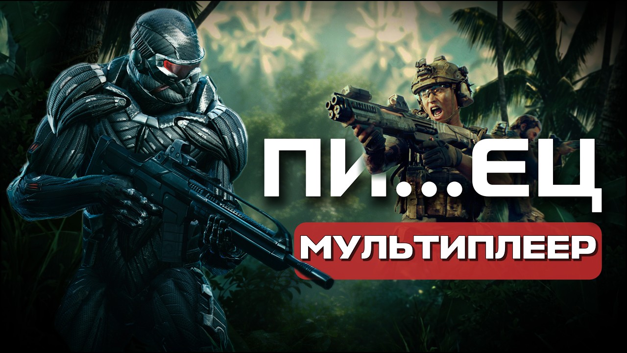 Упадок мультиплеера: почему современным шутерам не хватает души.