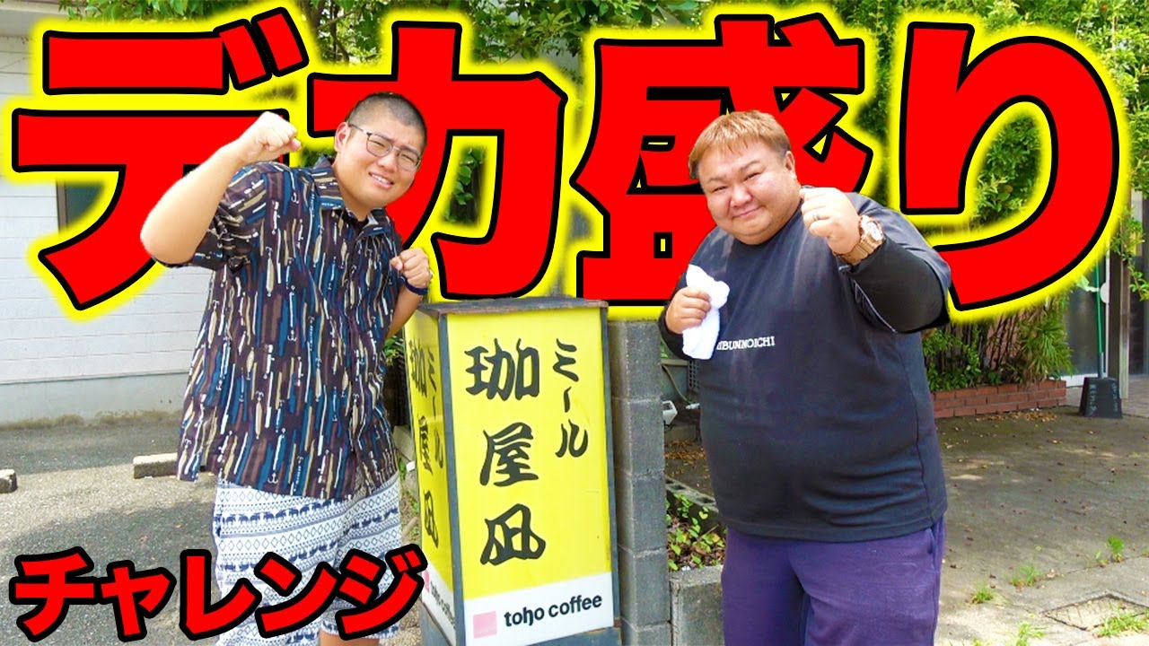 佐賀の老舗有名店でデカ盛りにチャレンジしてみたら、、、！？
