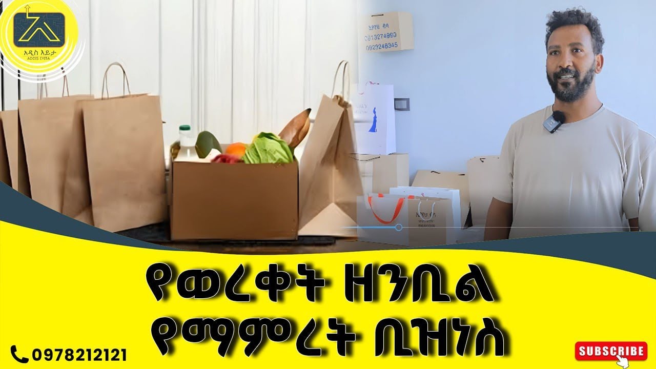 የወረቀት ዘንቢል የማምረት ቢዝነስ