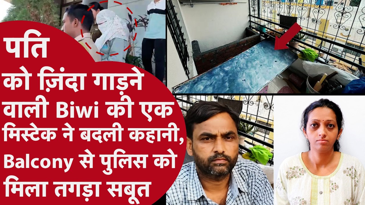 Pune: Husband को जिंदा दफन करने की साजिश! पत्नी ने घर में बनवाया Secret Chamber | Baramati News